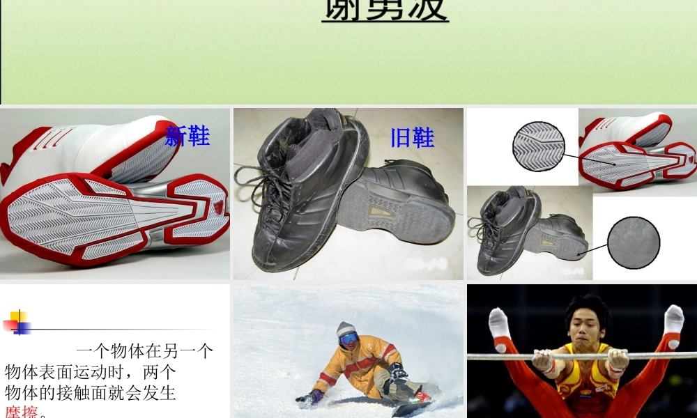 教科小学科学五上《4.5、运动与摩擦力》PPT课件(9)【加微信公众号 jiaoxuewuyou 九折优惠 qq 1119139686】.ppt