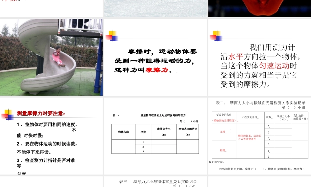 教科小学科学五上《4.5、运动与摩擦力》PPT课件(9)【加微信公众号 jiaoxuewuyou 九折优惠 qq 1119139686】.ppt
