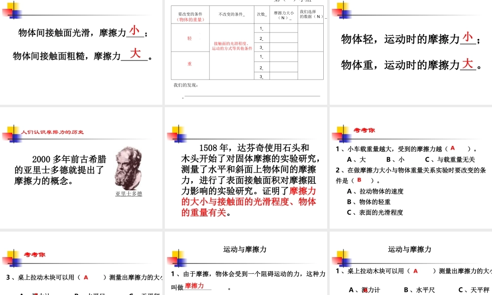 教科小学科学五上《4.5、运动与摩擦力》PPT课件(9)【加微信公众号 jiaoxuewuyou 九折优惠 qq 1119139686】.ppt