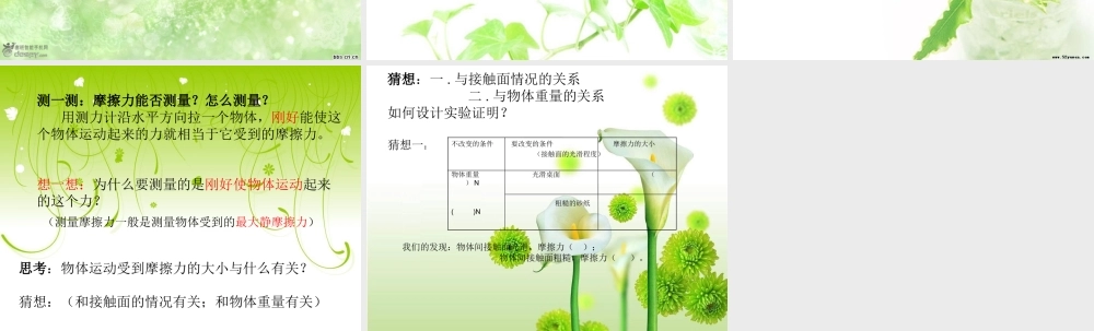 教科小学科学五上《4.5、运动与摩擦力》PPT课件(8)【加微信公众号 jiaoxuewuyou 九折优惠 qq 1119139686】.ppt