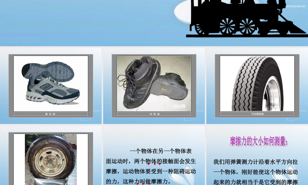 教科小学科学五上《4.5、运动与摩擦力》PPT课件(2)【加微信公众号 jiaoxuewuyou 九折优惠 qq 1119139686】.ppt