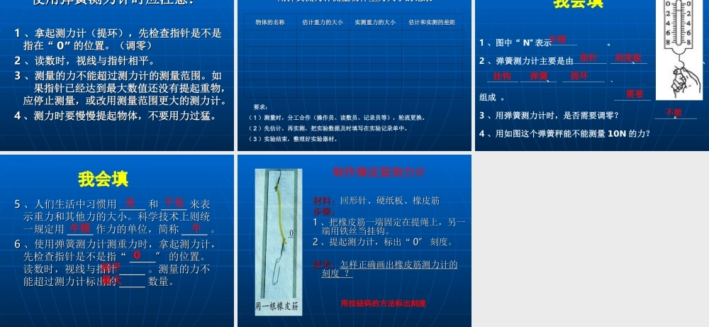 教科小学科学五上《4.4、测量力的大小》PPT课件(3)【加微信公众号 jiaoxuewuyou 九折优惠 qq 1119139686】.ppt