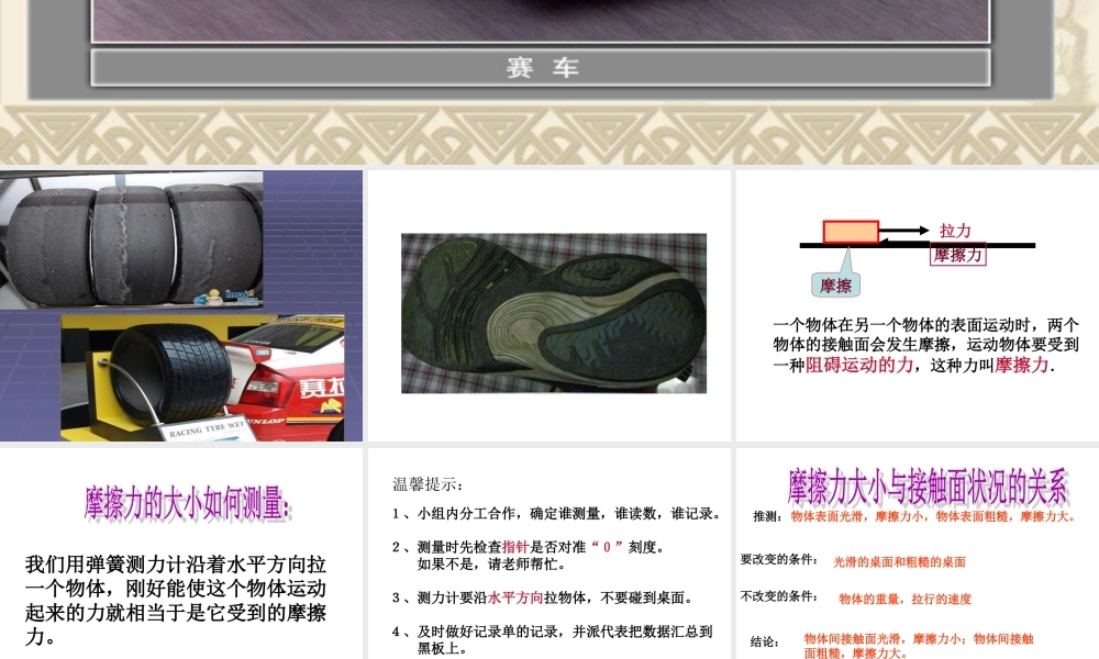 教科小学科学五上《4.5、运动与摩擦力》PPT课件(5)【加微信公众号 jiaoxuewuyou 九折优惠 qq 1119139686】.ppt