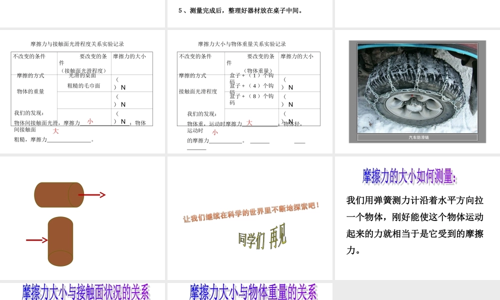 教科小学科学五上《4.5、运动与摩擦力》PPT课件(5)【加微信公众号 jiaoxuewuyou 九折优惠 qq 1119139686】.ppt