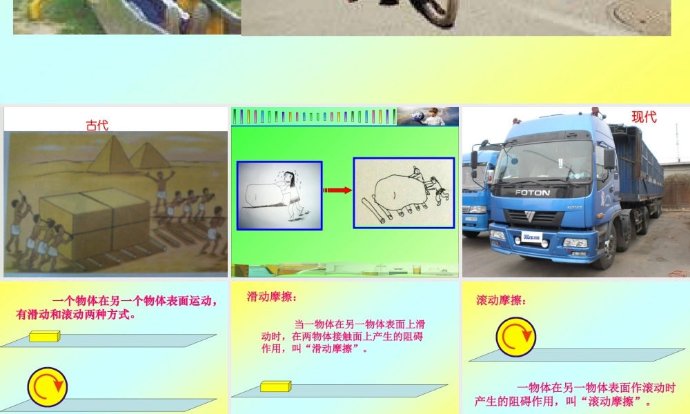 教科小学科学五上《4.6、滑动与滚动》PPT课件(1)【加微信公众号 jiaoxuewuyou 九折优惠 qq 1119139686】.ppt