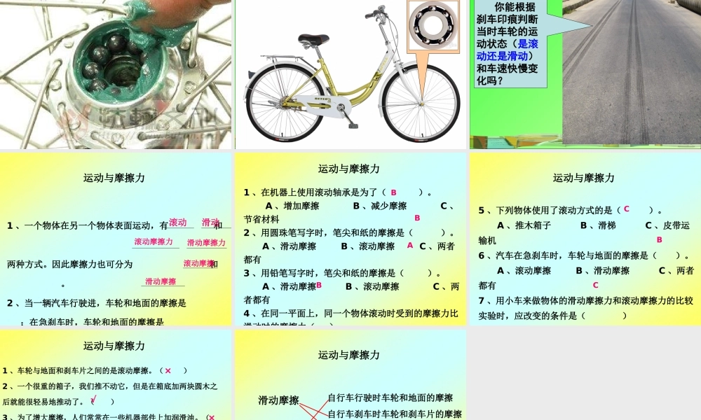 教科小学科学五上《4.6、滑动与滚动》PPT课件(1)【加微信公众号 jiaoxuewuyou 九折优惠 qq 1119139686】.ppt