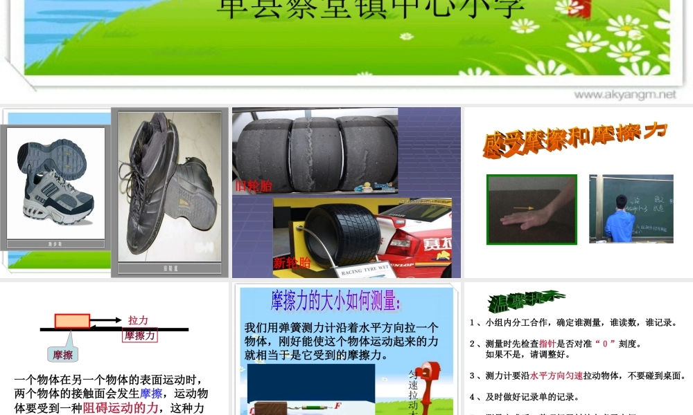 教科小学科学五上《4.5、运动与摩擦力》PPT课件(10)【加微信公众号 jiaoxuewuyou 九折优惠 qq 1119139686】.ppt