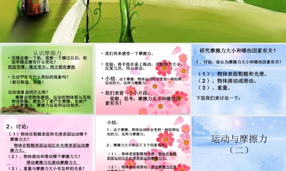 教科小学科学五上《4.5、运动与摩擦力》PPT课件(7)【加微信公众号 jiaoxuewuyou 九折优惠 qq 1119139686】.ppt