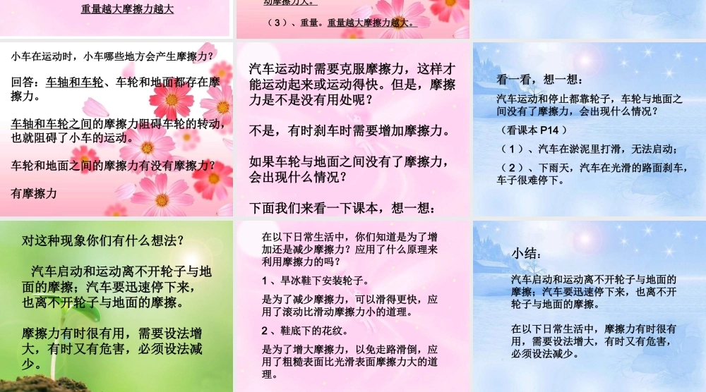 教科小学科学五上《4.5、运动与摩擦力》PPT课件(7)【加微信公众号 jiaoxuewuyou 九折优惠 qq 1119139686】.ppt