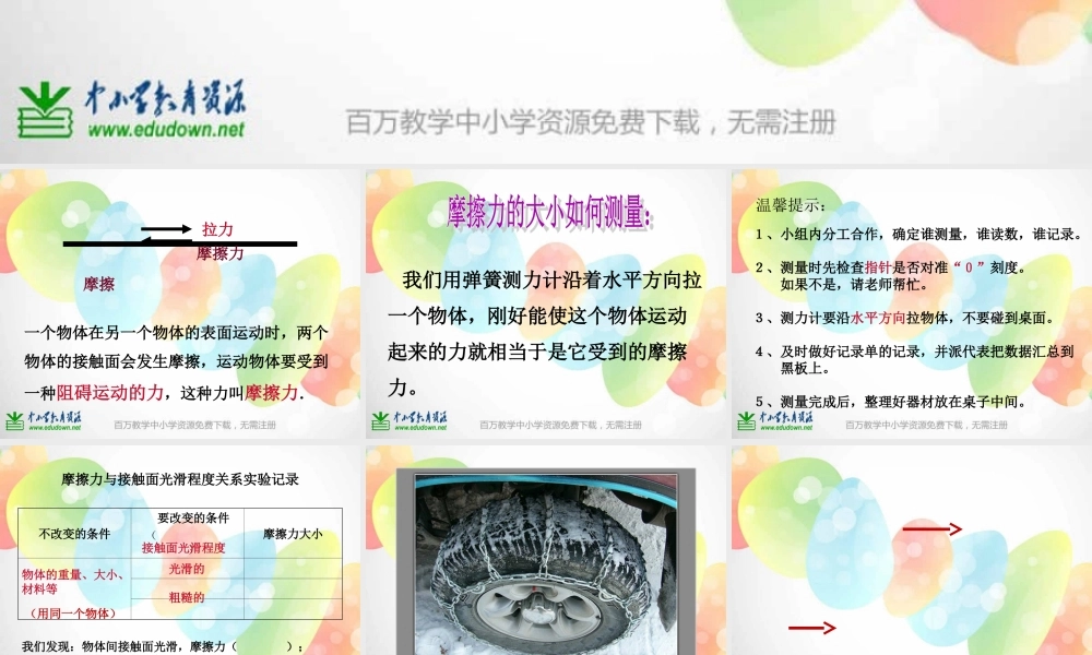 教科小学科学五上《4.5、运动与摩擦力》PPT课件(3)【加微信公众号 jiaoxuewuyou 九折优惠 qq 1119139686】.ppt