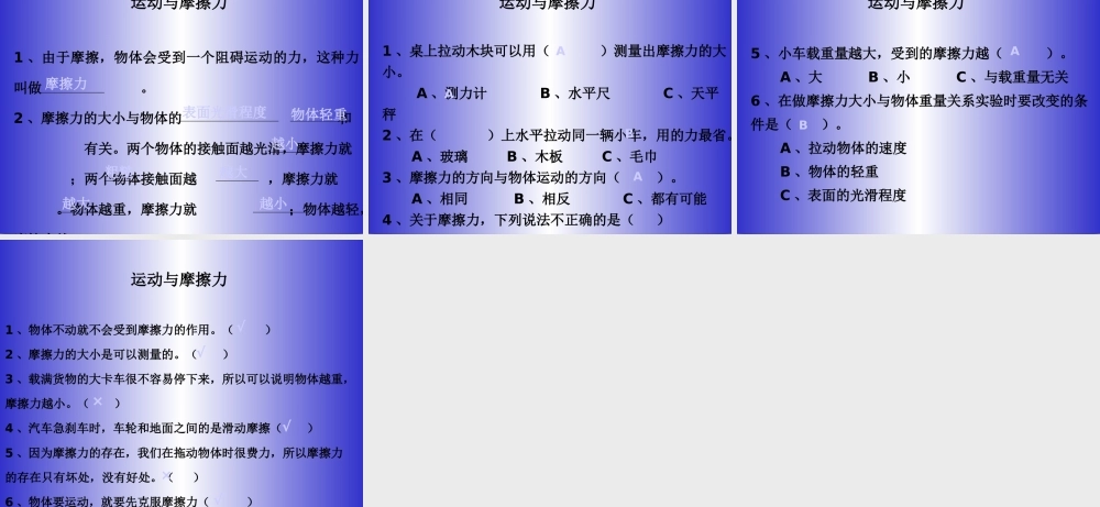 教科小学科学五上《4.5、运动与摩擦力》PPT课件(6)【加微信公众号 jiaoxuewuyou 九折优惠 qq 1119139686】.ppt