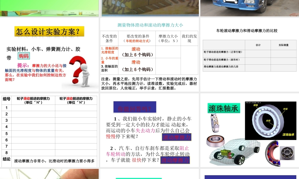 教科小学科学五上《4.6、滑动与滚动》PPT课件(6)【加微信公众号 jiaoxuewuyou 九折优惠 qq 1119139686】.ppt