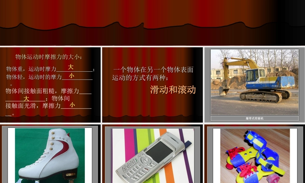 教科小学科学五上《4.6、滑动与滚动》PPT课件(5)【加微信公众号 jiaoxuewuyou 九折优惠 qq 1119139686】.ppt