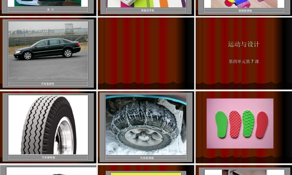 教科小学科学五上《4.6、滑动与滚动》PPT课件(5)【加微信公众号 jiaoxuewuyou 九折优惠 qq 1119139686】.ppt