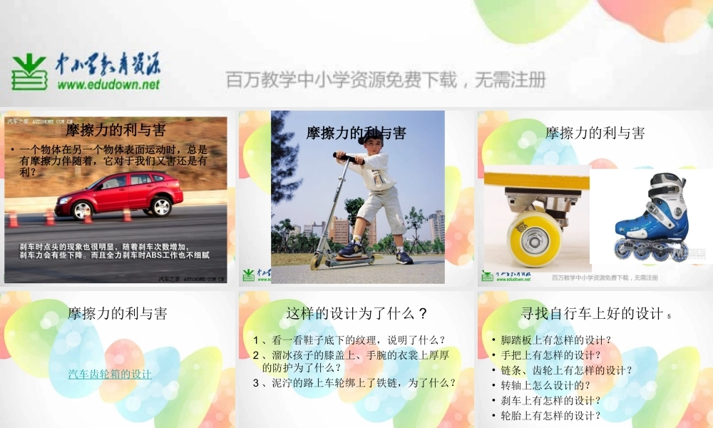 教科小学科学五上《4.7、运动与设计》PPT课件(1)【加微信公众号 jiaoxuewuyou 九折优惠 qq 1119139686】.ppt
