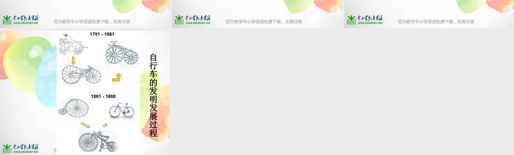 教科小学科学五上《4.7、运动与设计》PPT课件(1)【加微信公众号 jiaoxuewuyou 九折优惠 qq 1119139686】.ppt