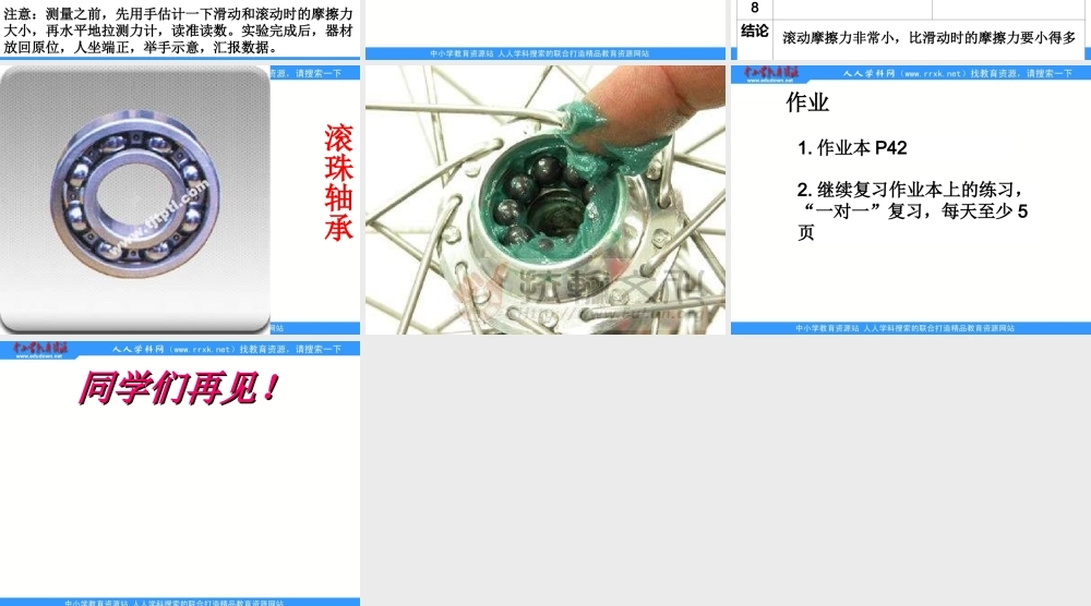 教科小学科学五上《4.6、滑动与滚动》PPT课件(2)【加微信公众号 jiaoxuewuyou 九折优惠 qq 1119139686】.ppt