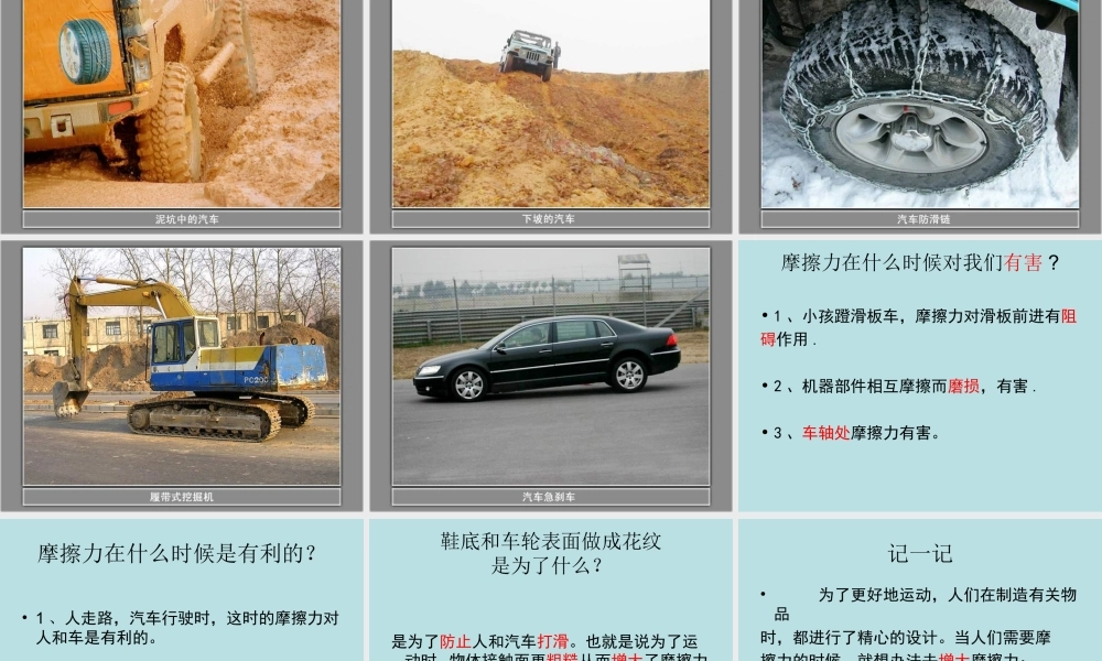 教科小学科学五上《4.7、运动与设计》PPT课件(3)【加微信公众号 jiaoxuewuyou 九折优惠 qq 1119139686】.ppt