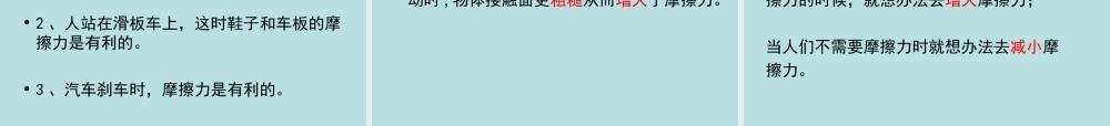 教科小学科学五上《4.7、运动与设计》PPT课件(3)【加微信公众号 jiaoxuewuyou 九折优惠 qq 1119139686】.ppt
