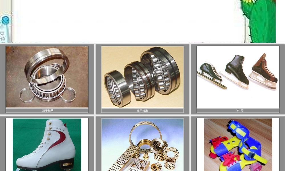 教科小学科学五上《4.7、运动与设计》PPT课件(7)【加微信公众号 jiaoxuewuyou 九折优惠 qq 1119139686】.ppt