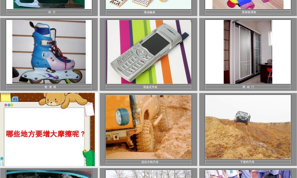 教科小学科学五上《4.7、运动与设计》PPT课件(7)【加微信公众号 jiaoxuewuyou 九折优惠 qq 1119139686】.ppt