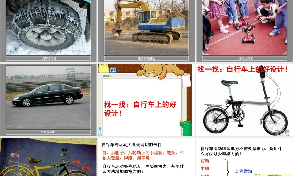 教科小学科学五上《4.7、运动与设计》PPT课件(7)【加微信公众号 jiaoxuewuyou 九折优惠 qq 1119139686】.ppt