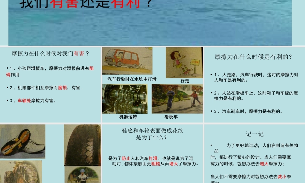 教科小学科学五上《4.7、运动与设计》PPT课件(4)【加微信公众号 jiaoxuewuyou 九折优惠 qq 1119139686】.ppt