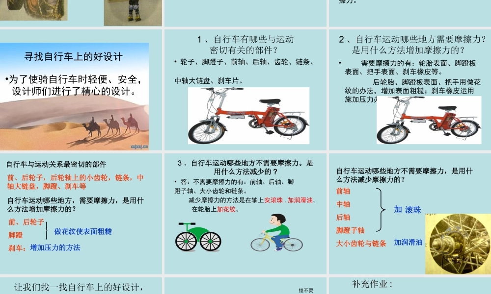 教科小学科学五上《4.7、运动与设计》PPT课件(4)【加微信公众号 jiaoxuewuyou 九折优惠 qq 1119139686】.ppt