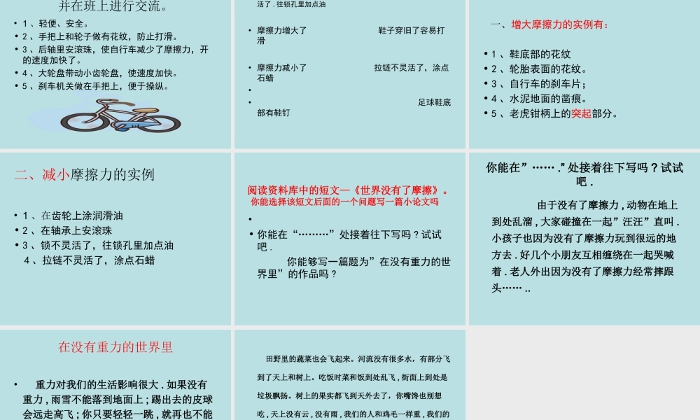 教科小学科学五上《4.7、运动与设计》PPT课件(4)【加微信公众号 jiaoxuewuyou 九折优惠 qq 1119139686】.ppt