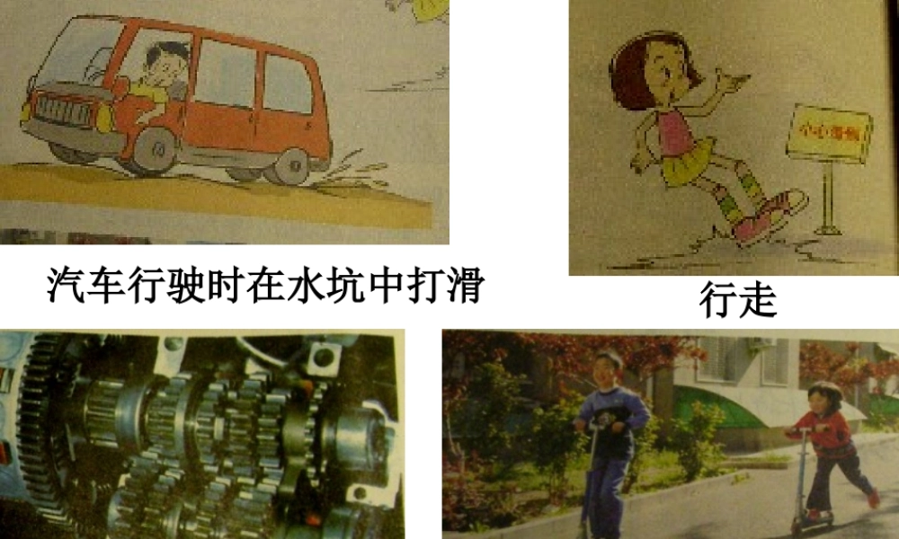 教科小学科学五上《4.7、运动与设计》PPT课件(6)【加微信公众号 jiaoxuewuyou 九折优惠 qq 1119139686】.ppt