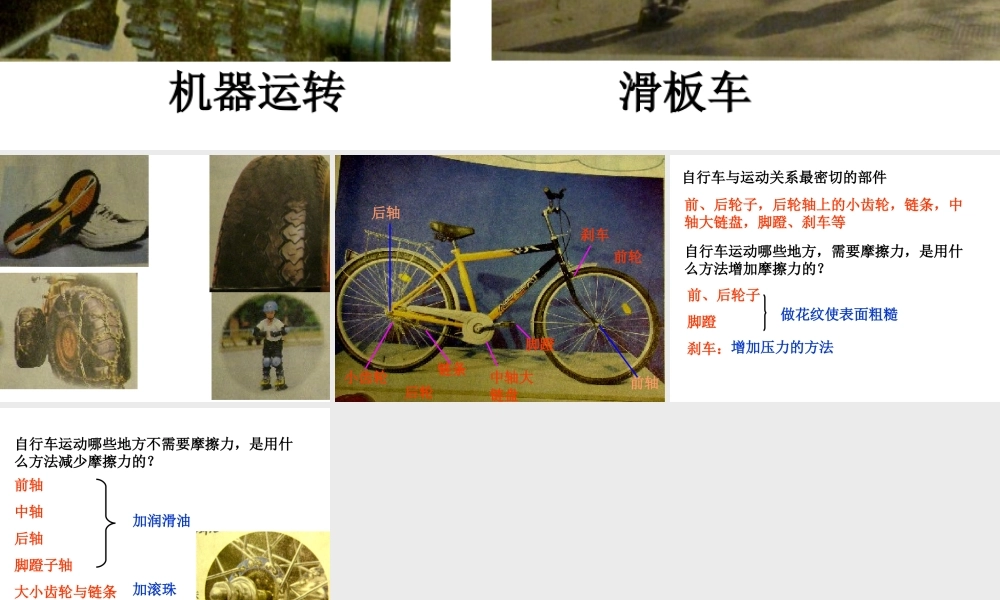 教科小学科学五上《4.7、运动与设计》PPT课件(6)【加微信公众号 jiaoxuewuyou 九折优惠 qq 1119139686】.ppt