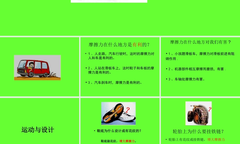 教科小学科学五上《4.7、运动与设计》PPT课件(2)【加微信公众号 jiaoxuewuyou 九折优惠 qq 1119139686】.ppt