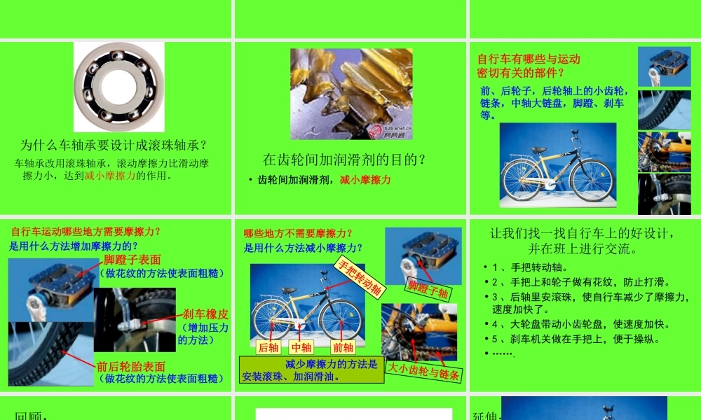 教科小学科学五上《4.7、运动与设计》PPT课件(2)【加微信公众号 jiaoxuewuyou 九折优惠 qq 1119139686】.ppt