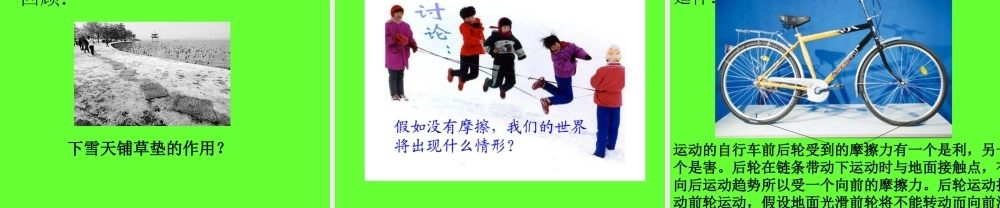 教科小学科学五上《4.7、运动与设计》PPT课件(2)【加微信公众号 jiaoxuewuyou 九折优惠 qq 1119139686】.ppt