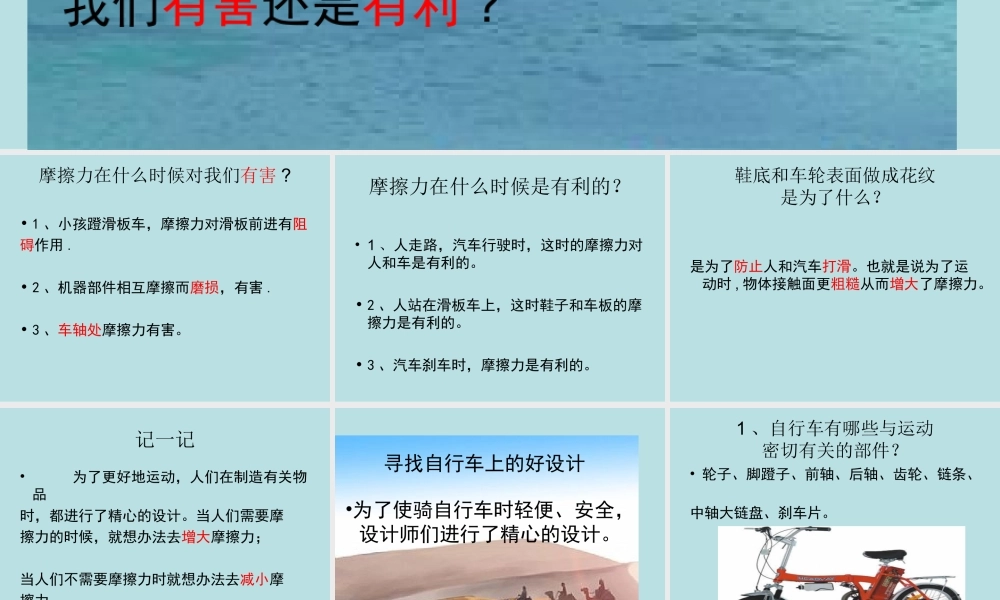 教科小学科学五上《4.7、运动与设计》PPT课件(5)【加微信公众号 jiaoxuewuyou 九折优惠 qq 1119139686】.ppt