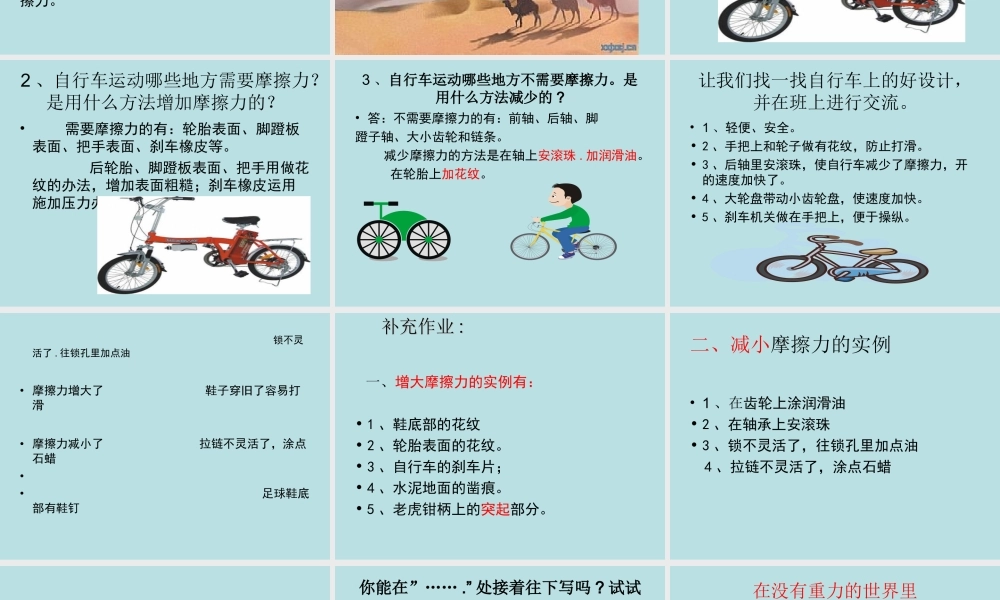 教科小学科学五上《4.7、运动与设计》PPT课件(5)【加微信公众号 jiaoxuewuyou 九折优惠 qq 1119139686】.ppt