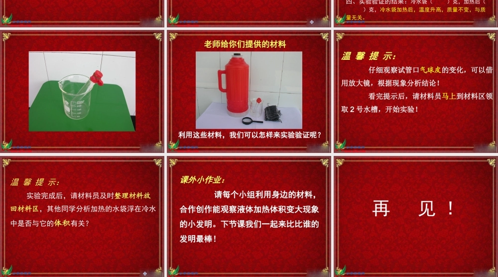 教科小学科学五下《2.2、给冷水加热》PPT课件[加微信jiaoxue5you 九折优惠]【加微信公众号 jiaoxuewuyou 九折优惠 qq 1119139686】.ppt