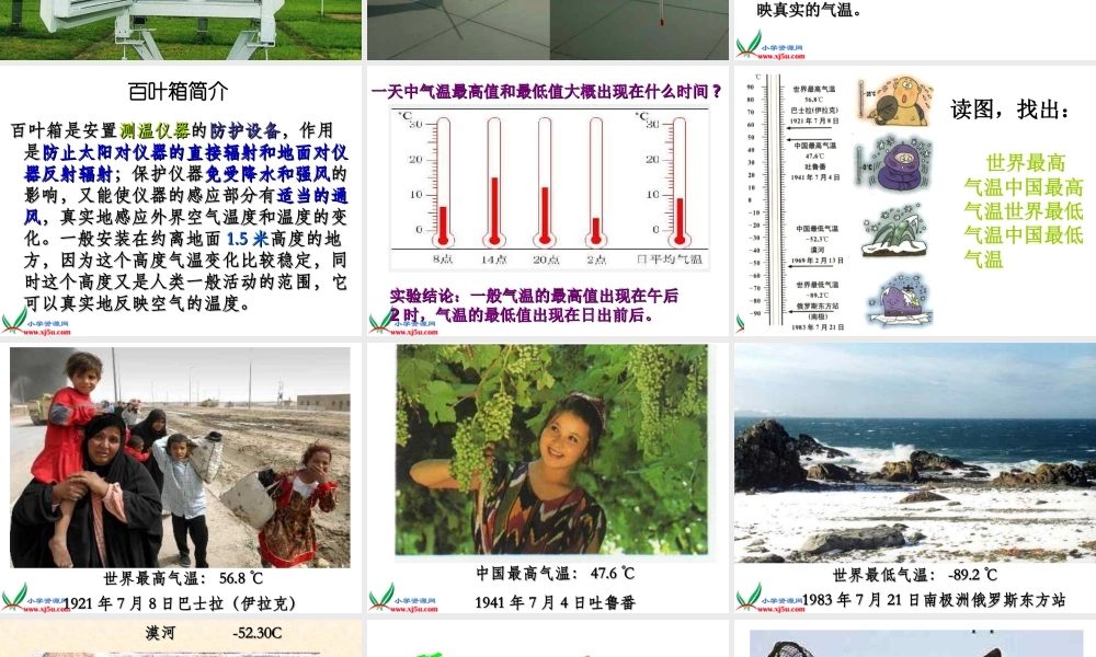 教科小学科学五下《2.1、热起来了》PPT课件(3)【加微信公众号 jiaoxuewuyou 九折优惠 qq 1119139686】.ppt