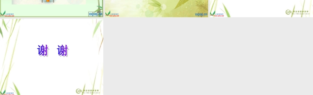 教科小学科学五下《2.7、传热比赛》PPT课件(1)【加微信公众号 jiaoxuewuyou 九折优惠 qq 1119139686】.ppt