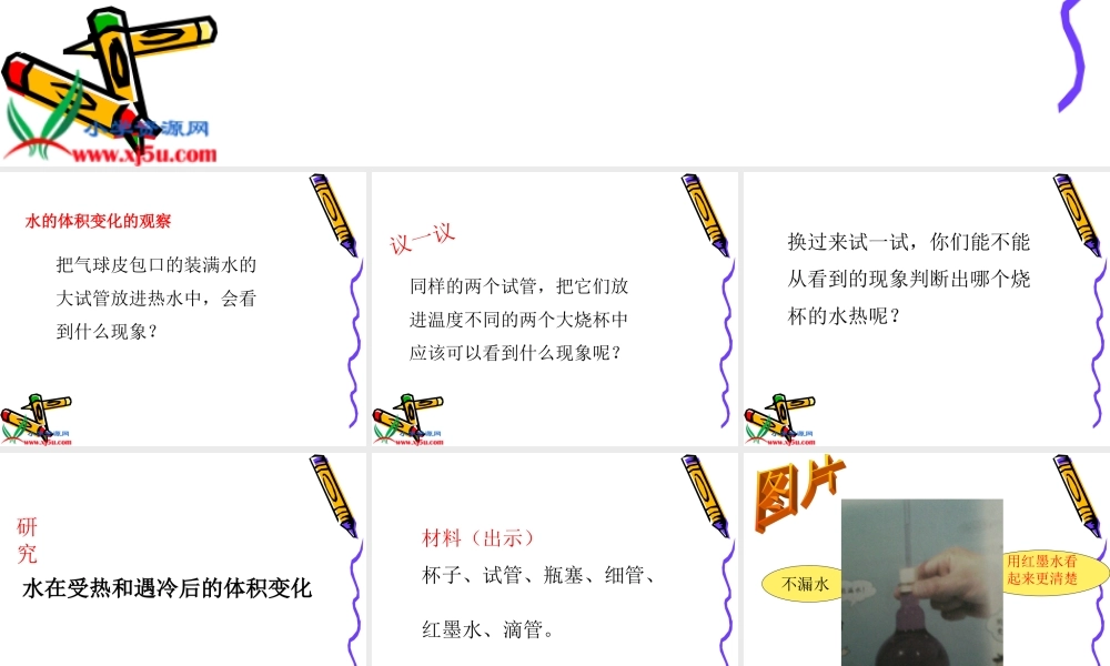 教科小学科学五下《2.3、液体的热胀冷缩》PPT课件(1)【加微信公众号 jiaoxuewuyou 九折优惠 qq 1119139686】.ppt