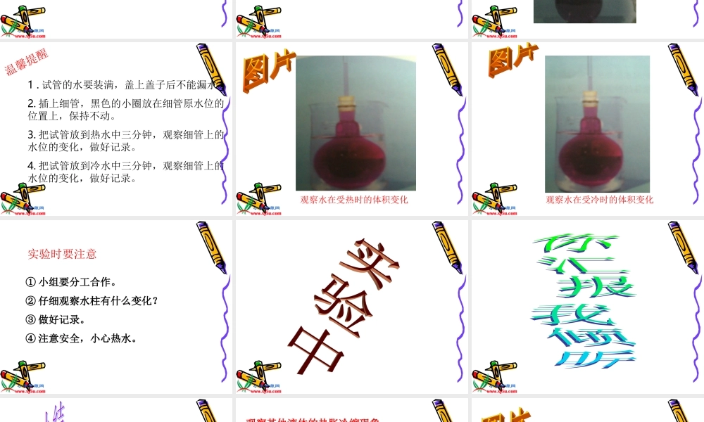 教科小学科学五下《2.3、液体的热胀冷缩》PPT课件(1)【加微信公众号 jiaoxuewuyou 九折优惠 qq 1119139686】.ppt