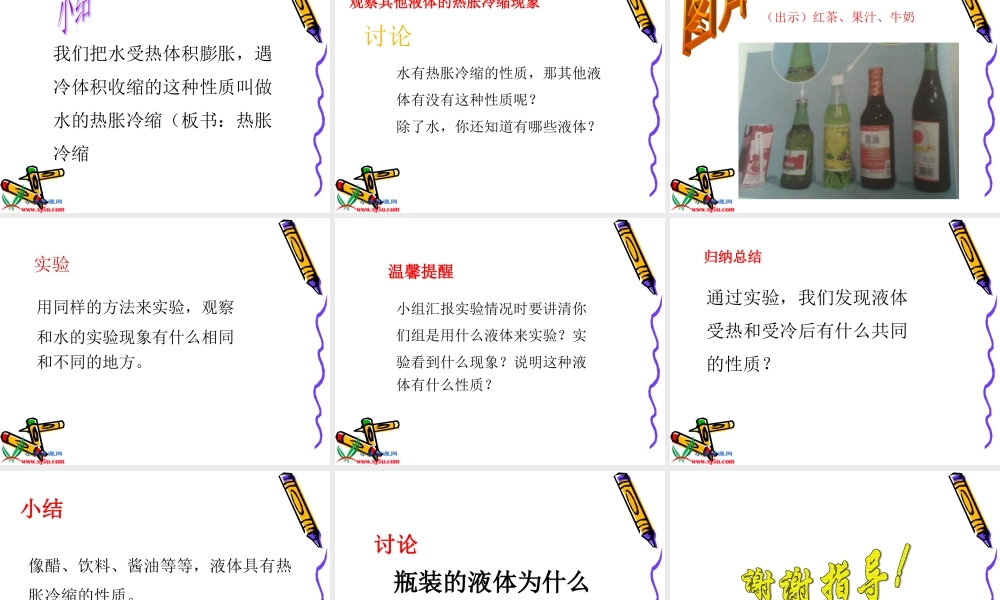 教科小学科学五下《2.3、液体的热胀冷缩》PPT课件(1)【加微信公众号 jiaoxuewuyou 九折优惠 qq 1119139686】.ppt