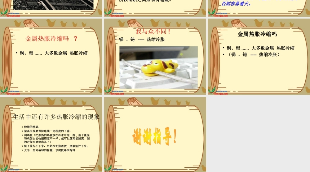 教科小学科学五下《2.5、金属热胀冷缩吗》PPT课件[加微信jiaoxue5you 九折优惠]【加微信公众号 jiaoxuewuyou 九折优惠 qq 1119139686】.ppt