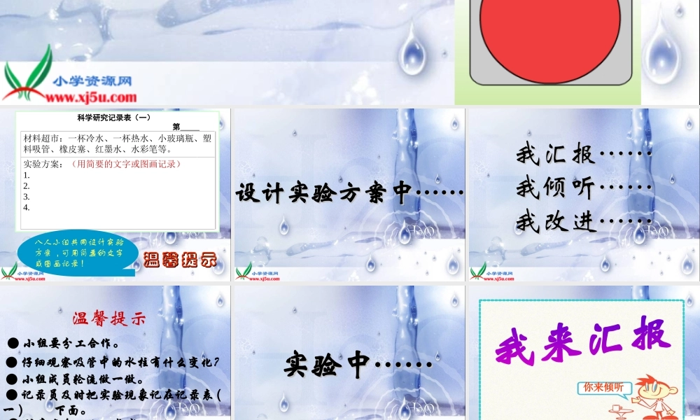 教科小学科学五下《2.3、液体的热胀冷缩》PPT课件(2)【加微信公众号 jiaoxuewuyou 九折优惠 qq 1119139686】.ppt