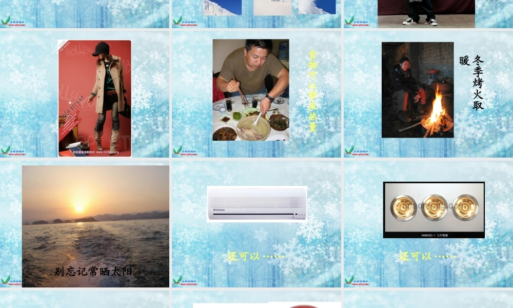 教科小学科学五下《2.1、热起来了》PPT课件(1)【加微信公众号 jiaoxuewuyou 九折优惠 qq 1119139686】.ppt