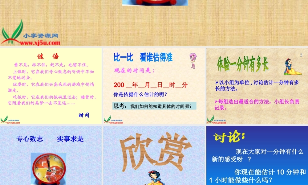 教科小学科学五下《3.1、时间在流逝》PPT课件(2)【加微信公众号 jiaoxuewuyou 九折优惠 qq 1119139686】.ppt