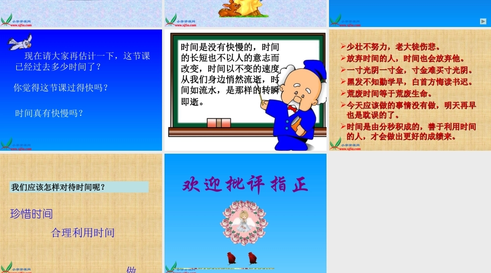 教科小学科学五下《3.1、时间在流逝》PPT课件(2)【加微信公众号 jiaoxuewuyou 九折优惠 qq 1119139686】.ppt