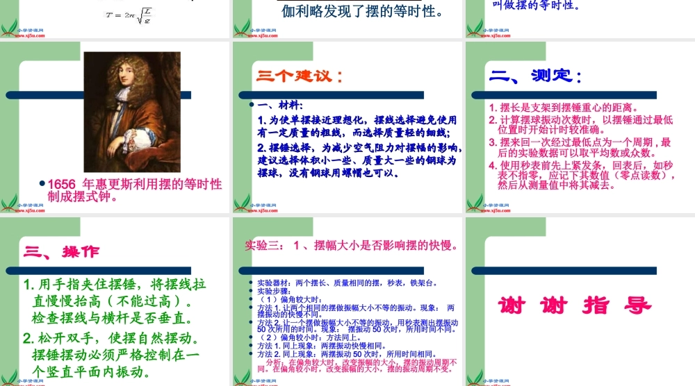 教科小学科学五下《3.6、摆的研究》PPT课件(1)【加微信公众号 jiaoxuewuyou 九折优惠 qq 1119139686】.ppt