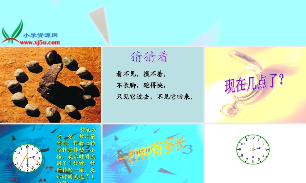 教科小学科学五下《3.1、时间在流逝》PPT课件(3)【加微信公众号 jiaoxuewuyou 九折优惠 qq 1119139686】.ppt