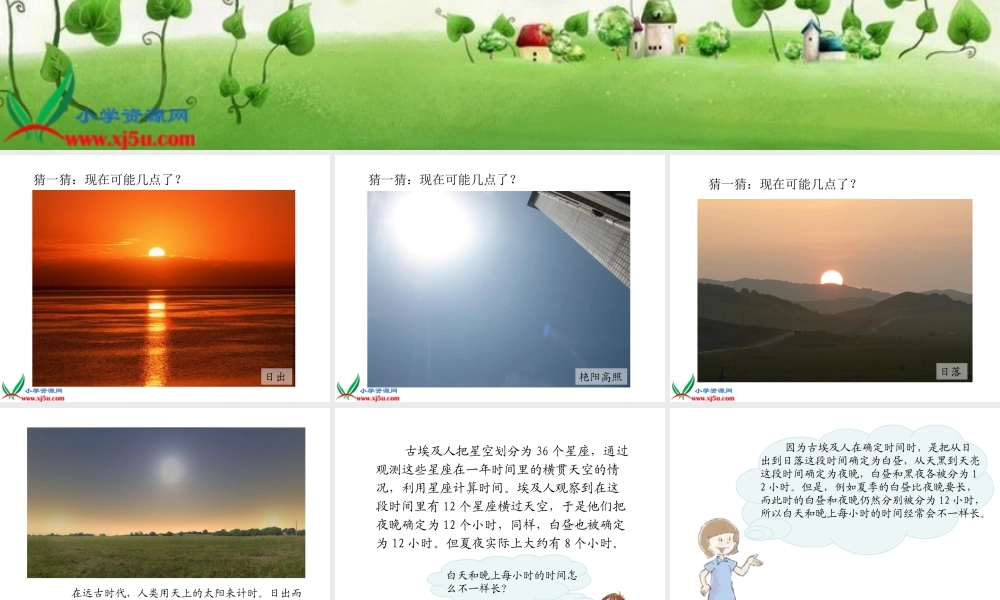 教科小学科学五下《3.1、时间在流逝》PPT课件(1)【加微信公众号 jiaoxuewuyou 九折优惠 qq 1119139686】.ppt